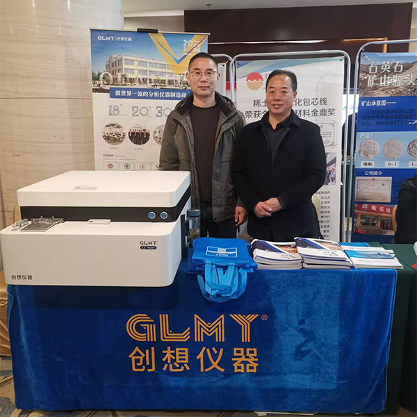 GLMY創(chuàng)想儀器展臺(tái)-展示優(yōu)質(zhì)光譜分析儀